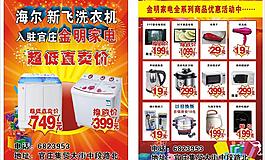 金明家電宣傳單