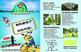 房地產(chǎn)宣傳單