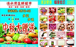 生鮮超市宣傳促銷單頁