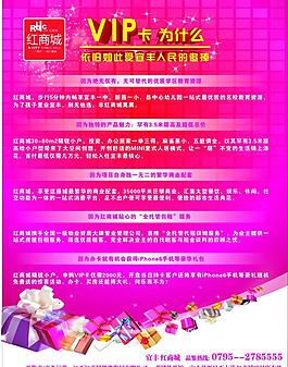 房地產(chǎn)vip卡熱銷宣傳