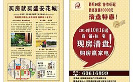 房地產(chǎn)宣傳單頁