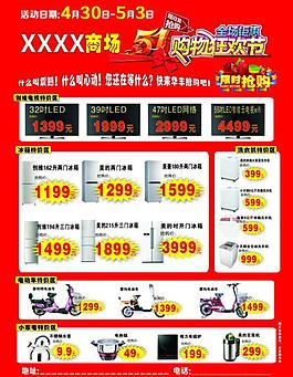 商場五一活動單頁