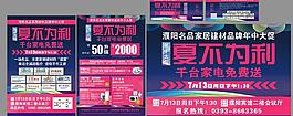 夏不為利團(tuán)購單頁