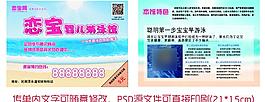 嬰兒游泳館宣傳單