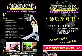 瑜伽美容瘦身宣傳頁(yè)