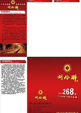 刘伶醉单页