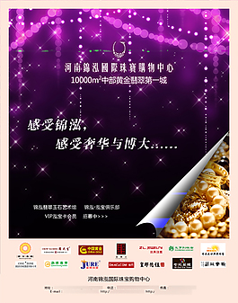 珠寶購(gòu)物中心單頁(yè)