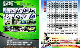 電動酷車電動車DM單頁
