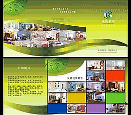 隆達(dá)裝飾三折頁(yè)