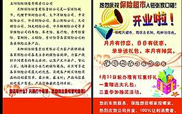 保險(xiǎn)單頁
