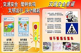 安全出行手抄報(bào)