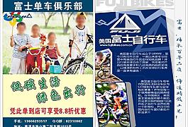 富士单车宣传单