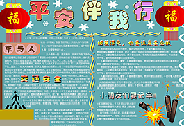 小學(xué)生安全手抄報