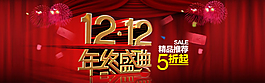 雙12鉅惠模板
