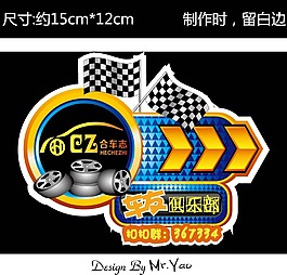 合车志车友俱乐部 车贴