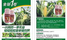農藥傳單