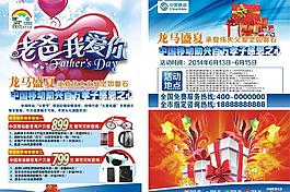 移動父親節(jié)傳單