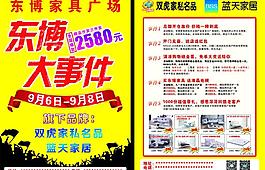 家具宣傳單