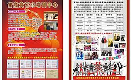 育宝典宣传单