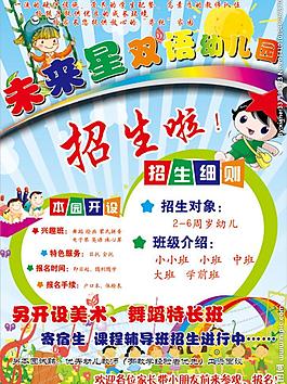 未来星双语幼儿园