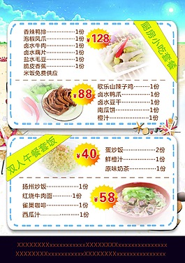 點餐價目表設(shè)計