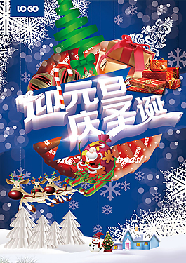 圣誕卡通模板