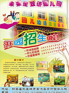未来星双语幼儿园