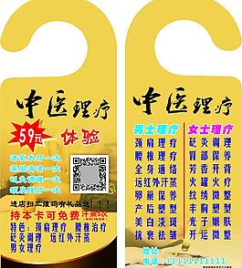 中醫理療  理療彩頁