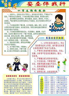 小學生手抄報PSD