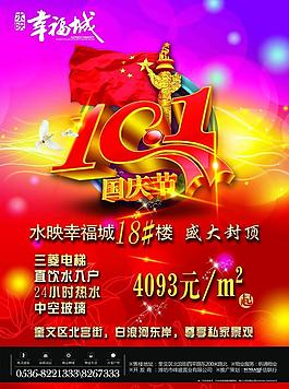 國慶宣傳單頁