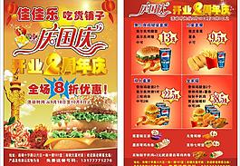 佳佳樂宣傳單