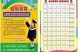 启诚教育宣传单