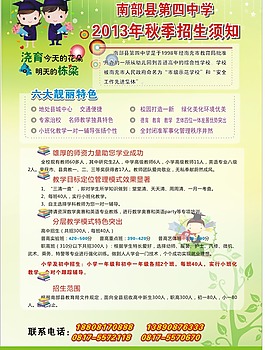 學(xué)校招生簡(jiǎn)章