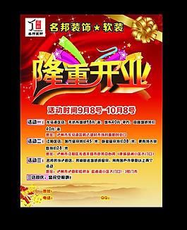 隆重開業(yè)