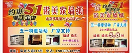 诺美家五一活动宣传单