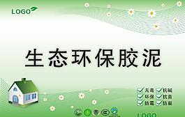 生態環保宣傳單廣告紙
