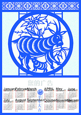 2015年羊年日历