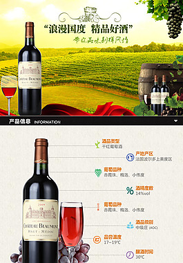 淘宝保望葡萄酒详情页
