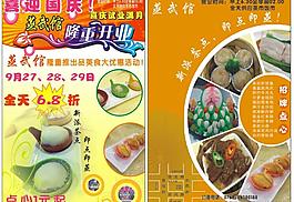 蒸武館傳單