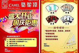 開業(yè)宣傳頁