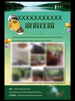 度假村莊單頁