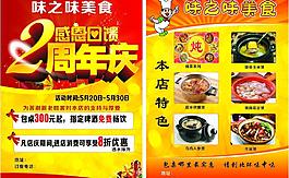 周年慶宣傳頁