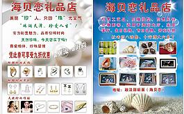 海貝戀禮品