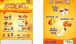 快餐宣传单