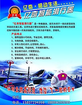 億奇智能滑行器