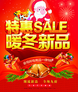 暖冬新品