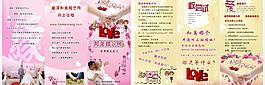和美婚戀三折頁(yè)