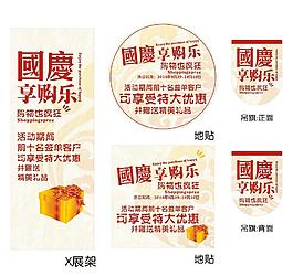 國慶節(jié)物料