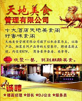 美食管理公司宣傳單