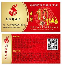 烤肉代金券